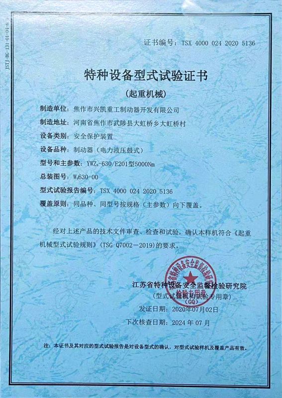 特種設備型式試驗證書(shū)