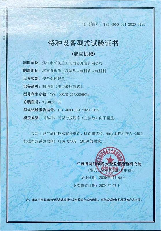 特種設備型式試驗證書(shū)