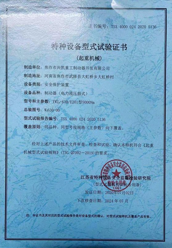 特種設備型式試驗證書(shū)