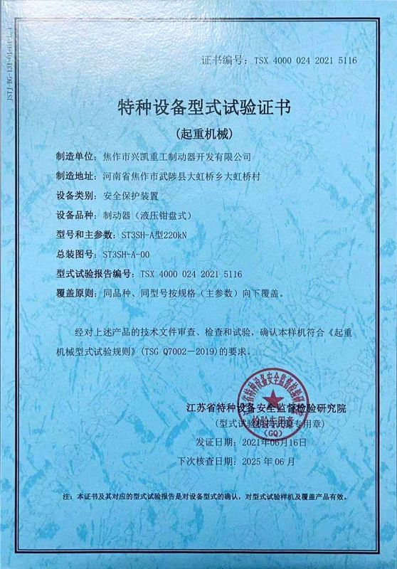 特種設備型式試驗證書(shū)